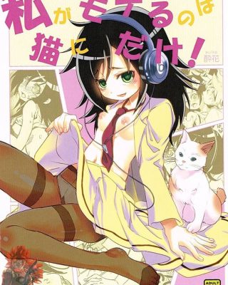 watashi ga moteru no wa neko ni dake watashi ga motenai no wa dou kangaetemo omaera ga warui copia