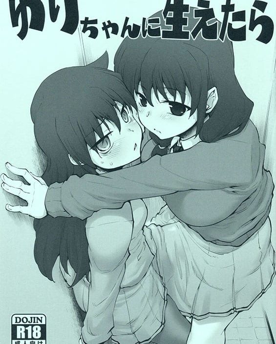 yuri chan ni haetara watashi ga motenai no wa dou kangaetemo omaera ga warui copia