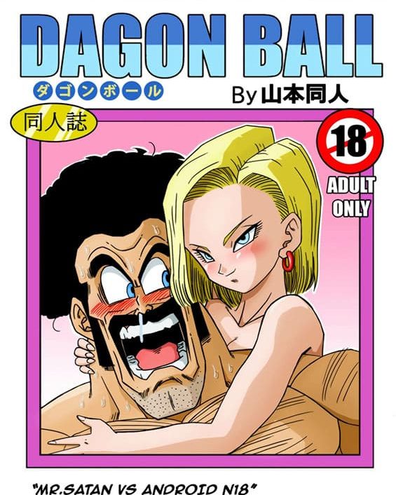 mr satan vs android 18 dragon ball z copia