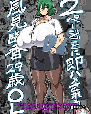 2 page goto ni sokuhame sareru kazami yuuka 29 sai ol touhou project copia