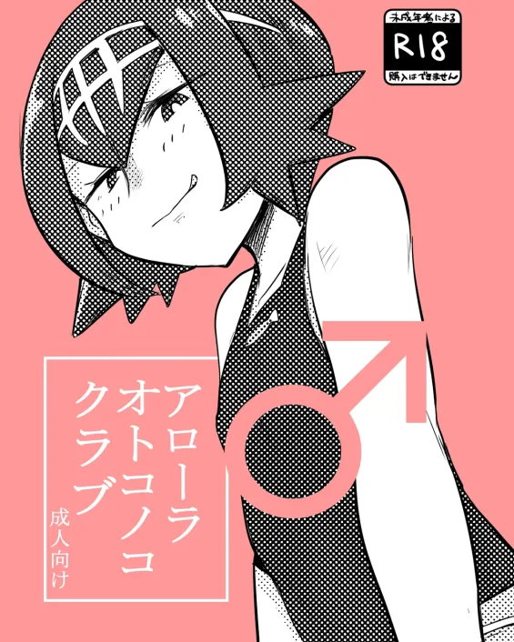 Lana Pokemon | Pocket Monsters XXX