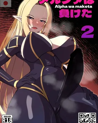 Kage no Jitsuryokusha ni Naritakute! | The Eminence In Shadow xxx, Alpha xxx, Alpha wa Maketa 2 (Kage no Jitsuryokusha ni Naritakute!), pagina 1