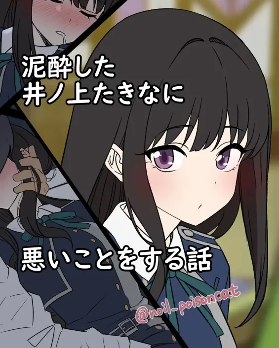 Lycoris Recoil xxx, Chisato Nishikigi xxx, Deisui shita Inoue Takina ni Warui Koto o suru Hanashi (Lycoris Recoil), pagina 1