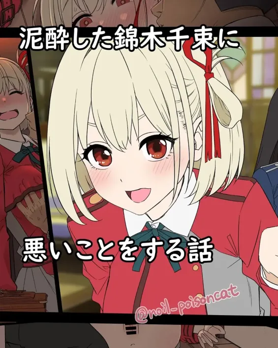 Lycoris Recoil xxx, Chisato Nishikigi xxx, Deisui shita Nishikigi Chisato ni Warui Koto o suru Hanashi (Lycoris Recoil), pagina 1