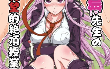 Danganronpa xxx, Junko Enoshima xxx, Kyouko Kirigiri xxx, Makoto Naegi xxx, Enoshima Sensei no Chou Zetsubouteki Zecchou Jugyou (Danganronpa), pagina 1