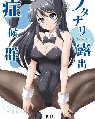 Seishun Buta Yarou Wa Bunny Girl Senpai No Yume O Minai xxx, Mai Sakurajima xxx, Futanari Roshutsu Shoukougun (Seishun Buta Yarou wa Bunny Girl Senpai no Yume o Minai), pagina 1