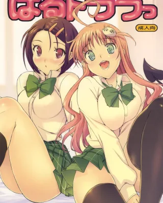 To Love-Ru xxx, Haruna Sairenji xxx, Lala Satalin Deviluke xxx, Rito Yuuki xxx, Haru to Lala (To Love-Ru), pagina 1