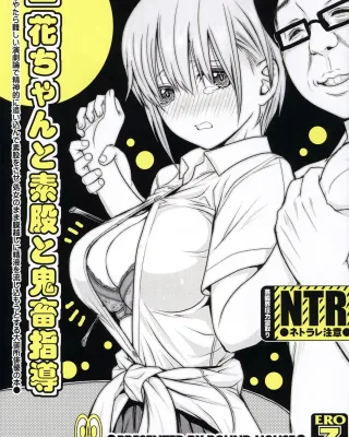 Gotoubun No Hanayome | The Quintessential Quintuplets xxx, Ichika Nakano xxx, Ichika-chan to Sumata to Kichiku Shidou (Gotoubun no Hanayome), pagina 1