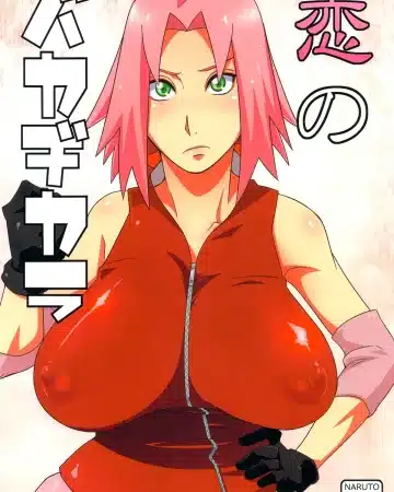 NARUTO xxx, Naruto Uzumaki xxx, Sakura Haruno xxx, Koi no Bakadikara (NARUTO), pagina 1