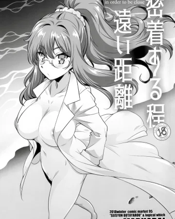 Seishun Buta Yarou Wa Bunny Girl Senpai No Yume O Minai xxx, Rio Futaba xxx, Sakuta Azusagawa xxx, Micchaku Suru hodo Tooi Kyori (Seishun Buta Yarou wa Bunny Girl Senpai no Yume o Minai), pagina 1