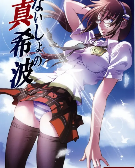 Neon Genesis Evangelion xxx, Mari Illustrious Makinami xxx, Naisho no Makinami (Rebuild of Evangelion), pagina 1