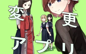 Lycoris Recoil xxx, Chisato Nishikigi xxx, Takina Inoue xxx, Settei Henkou Appli 2 (Lycoris Recoil), pagina 1