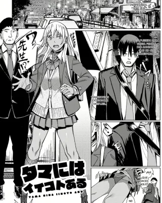 Revistas xxx, COMIC AOHA xxx, Tama ni wa Ii Koto Aru (COMIC AOHA 2020 Aki), pagina 1