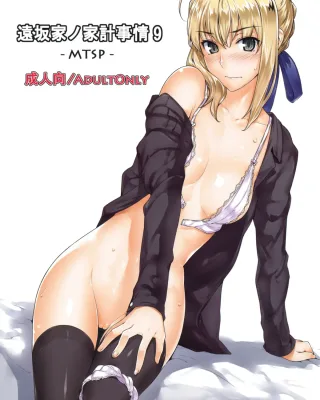 Fate/stay night xxx, Saber | Arturia Pendragon xxx, Tosaka-ke no Kakei Jijou 9 (Fate/stay night), pagina 1