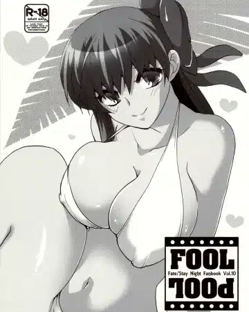 Fate/stay night xxx, Sakura Matou xxx, FOOL POOL (Fate/stay night), pagina 1