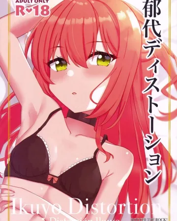 Bocchi the Rock! xxx, Hitori Gotou xxx, Ikuyo Kita xxx, Ikuyo Distortion (Bocchi the Rock!), pagina 1