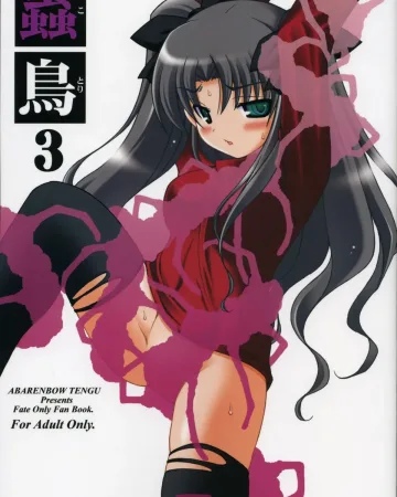 Fate/stay night xxx, Rin Tosaka xxx, Kotori 3 (Fate/stay night), pagina 1